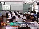 新中国的民主政治建设 人教版 高一历史与社会优质课视频