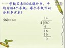 如何正确计算商中间或末尾有0的除法_小学数学辅导视频