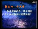 《海燕》 赵卫萍_初中二年级语文优质课视频