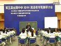 刘绍辉赛课视频 新目标8au6_第五届全国初中英语优质课大赛视频