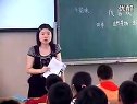 小学五年级语文优质课视频《我喜欢》_袁民英