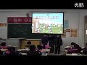 小学一年级语文优质课视频《家》_苏教版_章晓霞