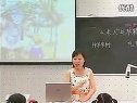 小学一年级语文优质课视频下册《老人和苹果树》_西师版_杨文