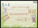三年级 王 艳 陕西《分一分》[锦州]全国新世纪小学数学