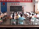 小学二年级语文优质示范课《歌声》黄忠桂