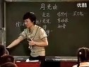 小学六年级语文优质课视频上册《月光曲》上海张筱林_(一等奖)