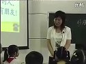 小学三年级语文优质课视频 语文乐园六：朋友(A版三上全国研讨会)