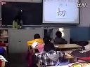 一年级上《两件宝》小学语文常规教学视频(校内公开课)