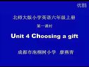 小学六年级英语优质课《unit4 choosing a gift》_廖燕