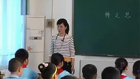 《桥之思》_李珍琳 小学四年级语文优质课 教学视频