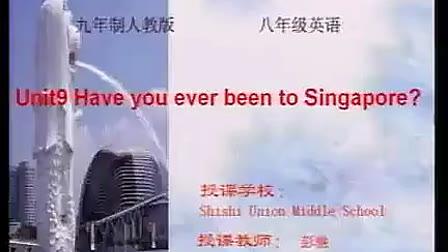 八年级初中英语优质课视频下册《unit 9 have you ever been to singap