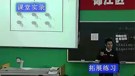 《分一分（二）》_彭金明_小学二年级数学优质课示范观摩课视频