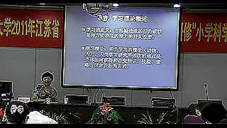 小学科学改革的背景与趋势（郝京华）2011年全国小学科学优质课视频展示