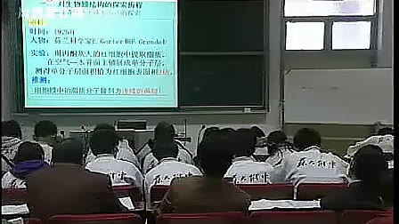 高一组：细胞膜流动镶嵌模型 陈红霞 - 2011年江苏省高中生物优课评比高一组