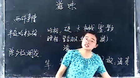 初中语文八年级优质示范课《滋味》(2)