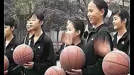 篮球变向 全国中小学体育教学观摩活动参评课