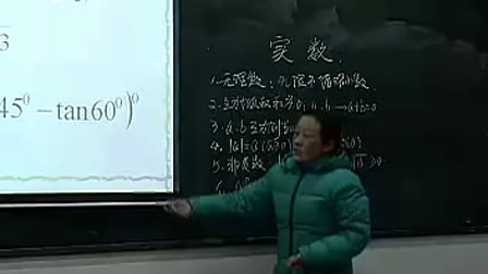 九年级初中数学优质课《实数》_刘卫华