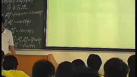 排列-求解有限制条件的排列问题的常用方法-整节课例_高中数学广东名师课堂教学展示视频