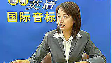 英语标准国际音标讲解