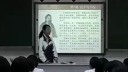 《汉字与书法》高二历史与社会优质课视频