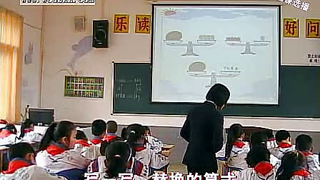 《解决问题的策略》小学二年级数学优秀课例 冯霞飞老师执教