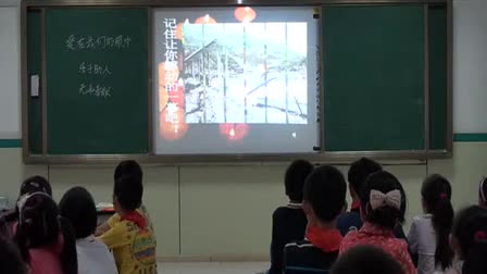 湖北省教研室2013年小学品德优质课竞赛《爱在我们眼中》