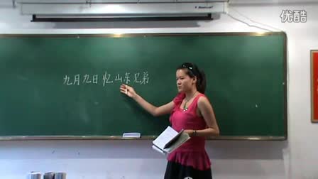 《九月九日忆山东兄弟》小学语文三年级上册优质课视频