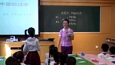 《我爱你中国的汉字》人教版小学语文五年级上册优质课视频_朱青筠
