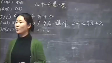 《万以内数的认识》人教版小学数学二年级下册优质课视频-张莉