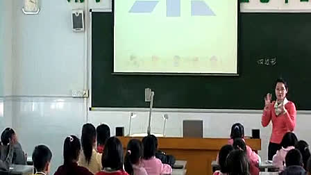 《四边形》人教版小学数学三年级上册优质课视频-王基标-同安小学