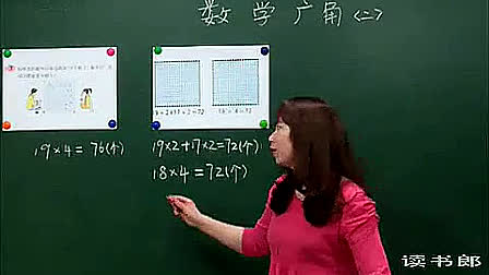 《数学广角(二)》黄冈数学视频小学四年级下册同步教学课堂实录