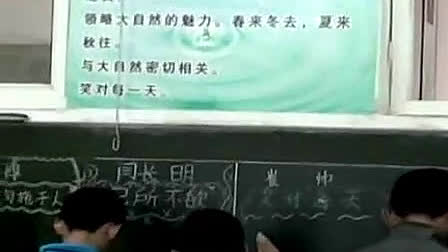《在山的那边》人教版初中语文七年级上册优质课视频