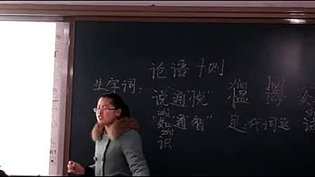 《论语十则》人教版初中语文七年级上册优质课视频-王月亭