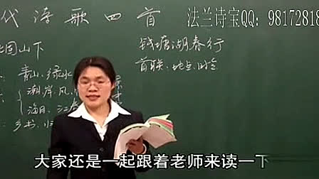 《古代诗歌四首》人教版初中语文七年级上册优质课视频