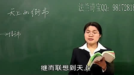《郭沫若诗两首》人教版初中语文七年级上册优质课堂实录视频