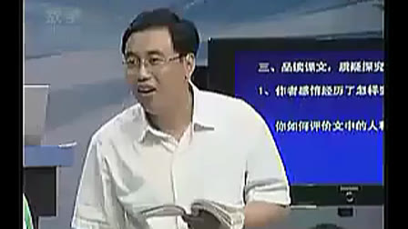 《风筝》（二）人教版初中语文七年级上册优质课视频-研讨示范课