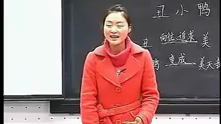 《丑小鸭》初中语文七年级下册优质课视频_西师版_周奕
