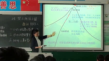 《登上地球之巅》人教版初中语文七年级下册优质课视频-张丹