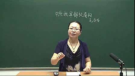 《中原我军解放南阳》新闻两则（二） 人教版初中语文八年级上册优质课视频