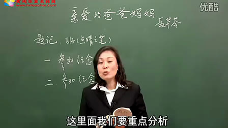 《亲爱的爸爸妈妈》人教版初中语文八年级上册优质课视频