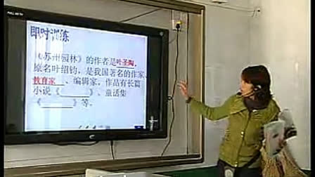 《苏州园林》人教版初中语文八年级上册名师课堂实录视频