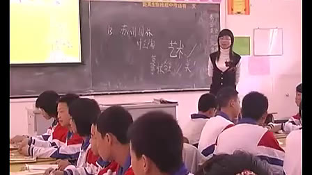 《苏州园林》(第一课时视频下)人教版初中语文八年级上册优质课视频-周雪琴