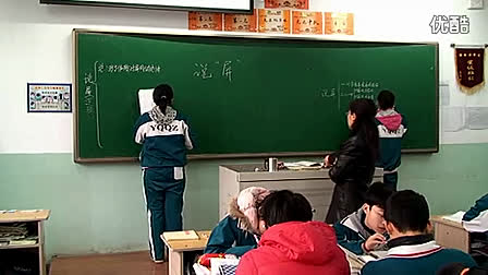 《说“屏”》人教版初中语文八年级上册优质课视频-马静云