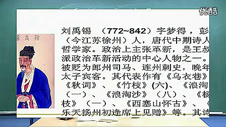 《酬乐天扬州初逢席上见赠》人教版初中语文八年级下册优质课视频