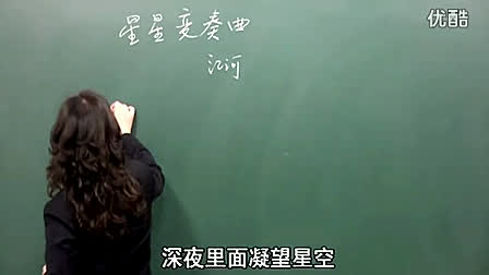 《第3课星星变奏曲 第4课外国诗两首》人教版初中语文九年级上册优质课视频-李红梅