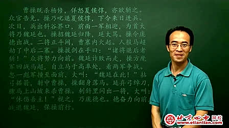 《杨修之死》品三国 人教版初中语文九年级上册优质课视频