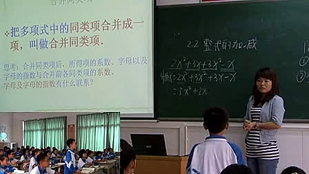 《整式的加减》人教版初中数学七年级上册优质课视频-李敏贞-沙溪镇中学