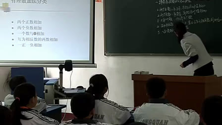 高清视频《有理数的加法》人教版初中数学七年级上册优质课视频