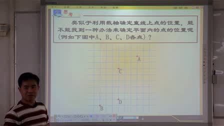 高清视频《平面直角坐标系》人教版初中数学七年级下册-电子白板公开课