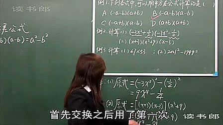 《乘法公式》人教版初中数学八年级上册优质课-黄冈数学视频